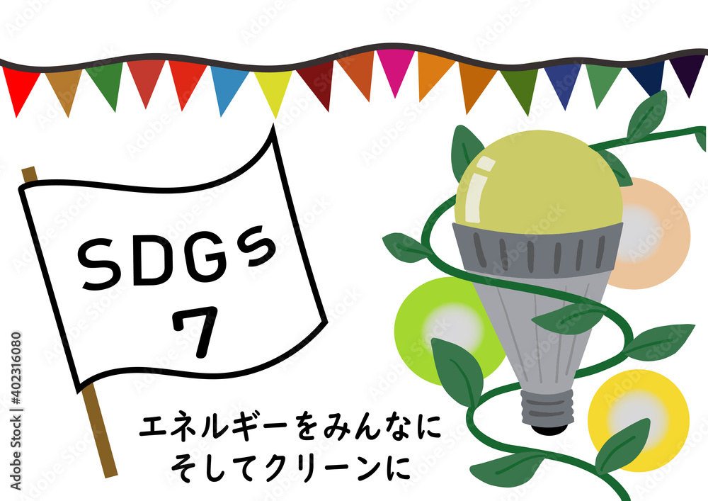 Sdgsの項目7 エネルギーをみんなにそしてくりーんに をわかりやすくイメージした電球と緑の葉の組み合わせのポスター風手描きイラスト Stock Illustration Adobe Stock