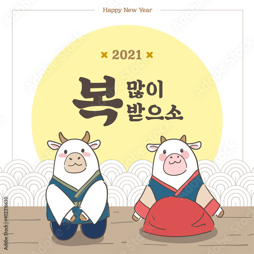 2021년 새해 설날 인사 연하장