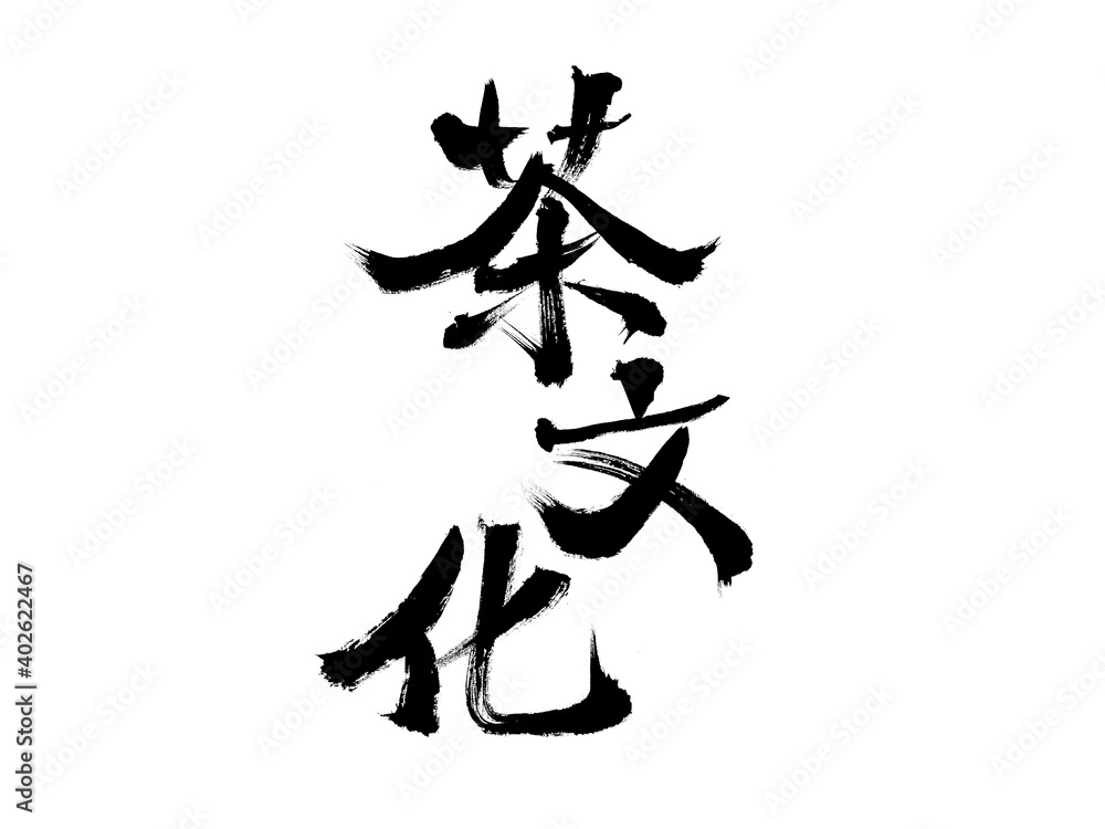 Chinese character Chinese character