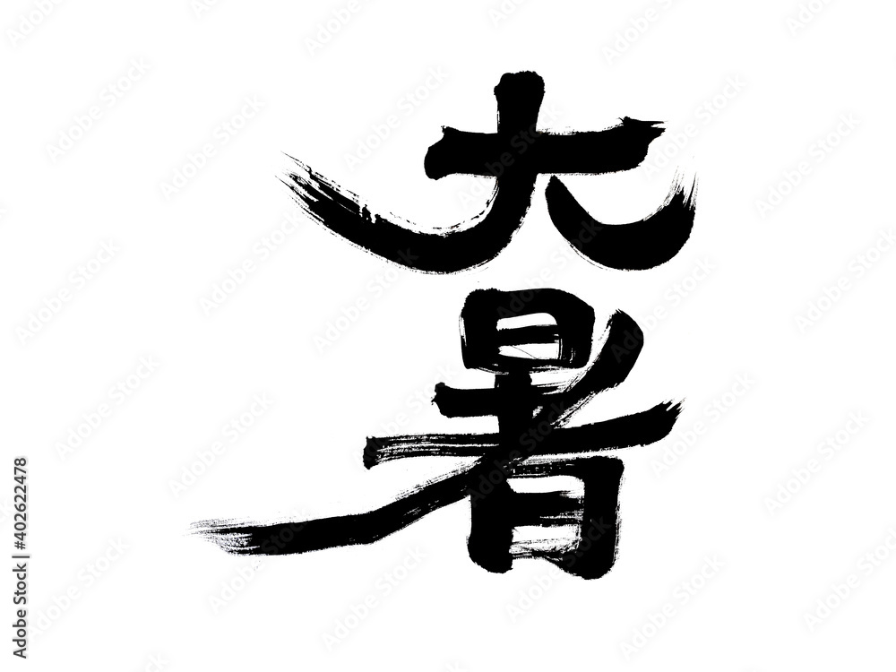 Chinese character Chinese character