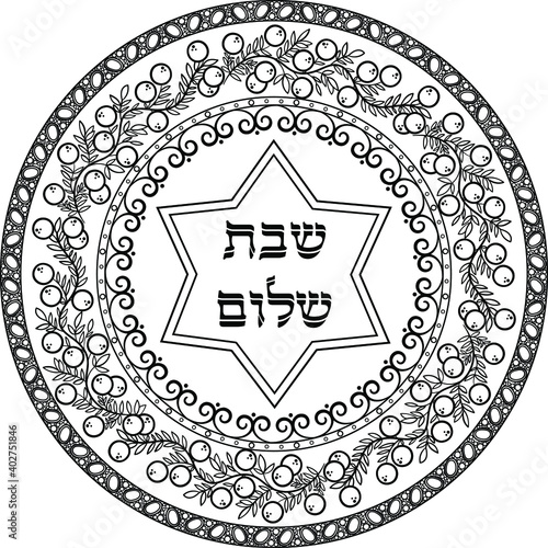 jewish greating mandala. star of david with hebrew greeting "Peaceful Saturday" Black on transparent background 