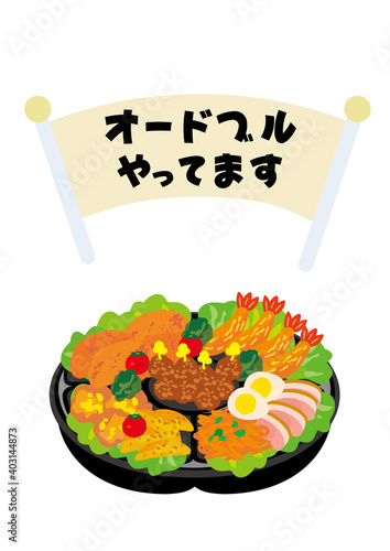 オードブル（パーティ）やってます