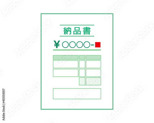 納品書のベクターイラスト