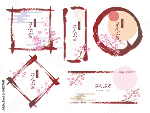 和風　桜　春　フレーム　セット