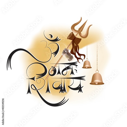 Vector illustration concept of Om Namah Shivaya meaning adoration to Shiva. Most popular Hindu mantra, the sacred mantra of Shiva