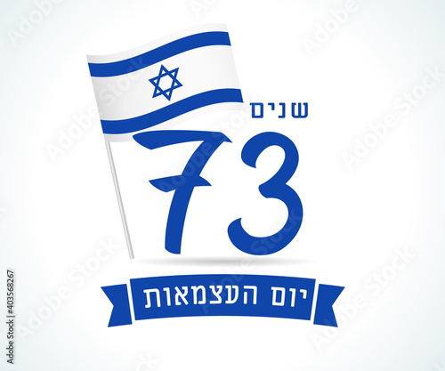 National flag Israel and Hebrew text - Independence Day, 73 years. Banner for Yom Ha'atzmaut, Israeli Declaration of Independence. Vector illustration