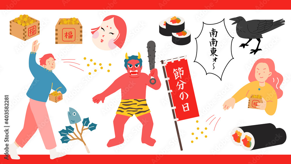 節分のイラスト 豆まき 鬼は外福は内 Stock ベクター Adobe Stock