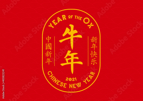 2021 Year of the Ox - Chinese New Year