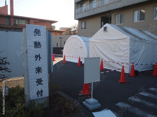 発熱外来受付　〜Fever outpatient reception