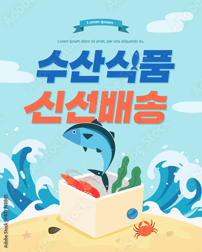 delivery service concept Illustration. Korean Translation : "Fishery food, fresh delivery"

