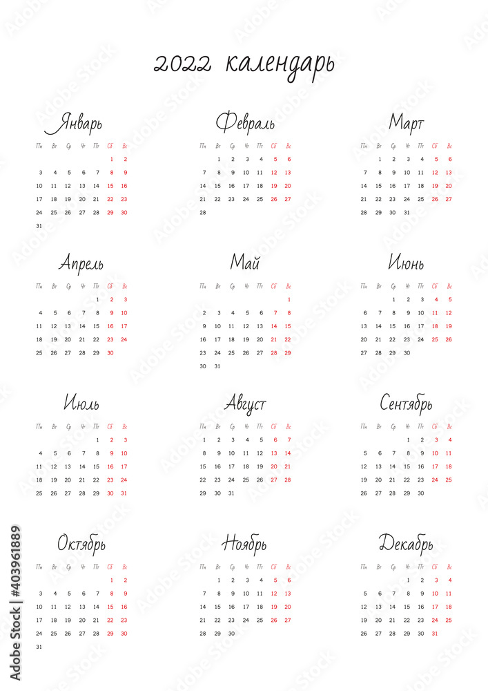 Monthly calendar 2022 template. Russian language. Starts on Monday. Vector illustration 10 EPS. Monthly calendar 2022 template. Russian language. Starts on Monday. Vector illustration 10 EPS.