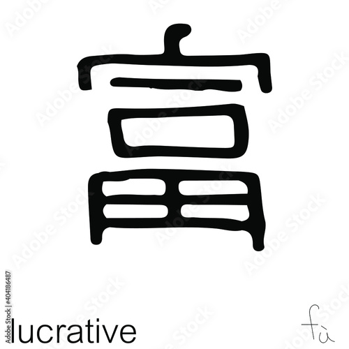 Vector Illustration of Chinese new year greetings word character handwriting. Children's handwriting practice in writing words "lucrative" on isolated white background.