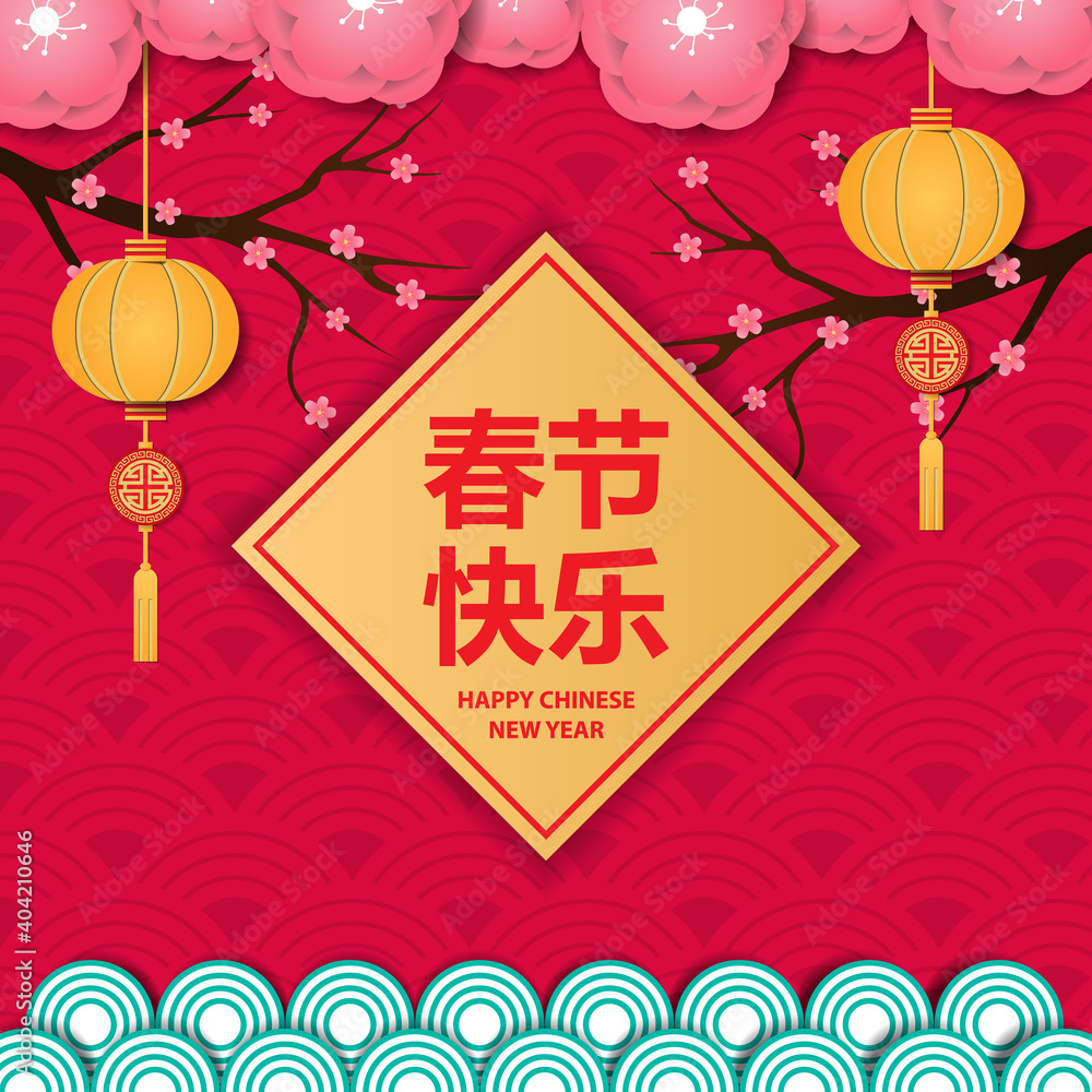 Chinese New Year poster, hieroglyphs in the center of the rhombus on a beautiful background with a pattern, flowers and lanterns.