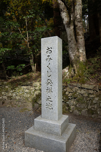 比叡山延暦寺横川 おみくじ発祥の地の石碑