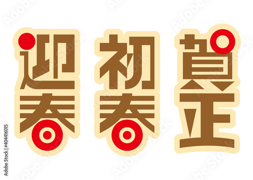 年賀状てん刻　ハンコ