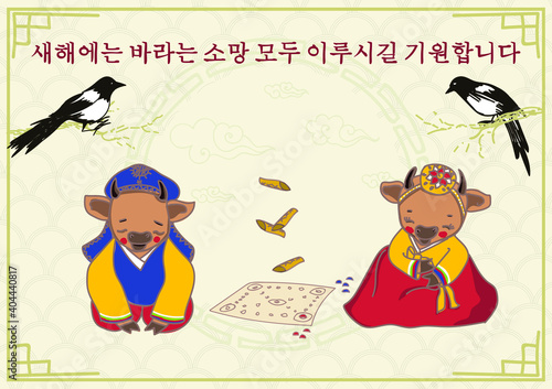 Seollal (Korean New Year) greeting card vector illustration. Cute couple of calves in national Korean costumes with Yut Nori. Korean Translation: 