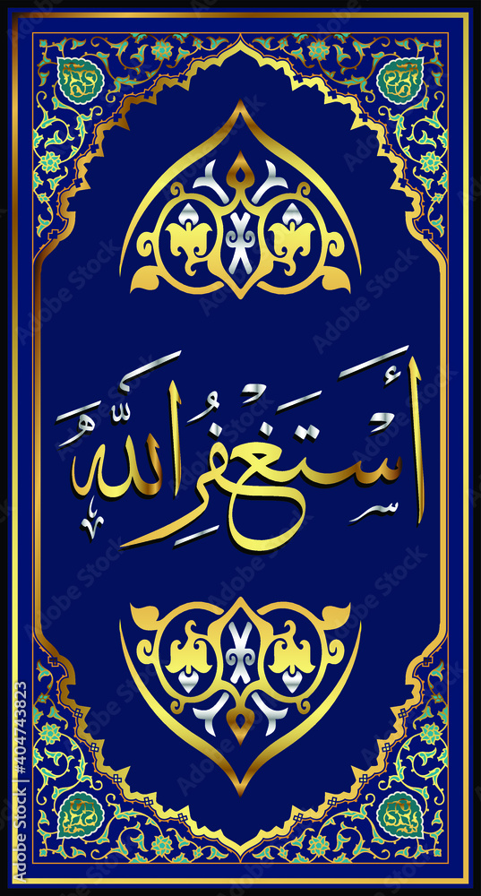 Astaghfirullah. Arabic Beautiful Calligraphy Vector. Translation: I seek forgiveness from Allah. 