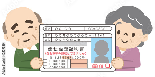 運転経歴証明書を受け取る高齢者