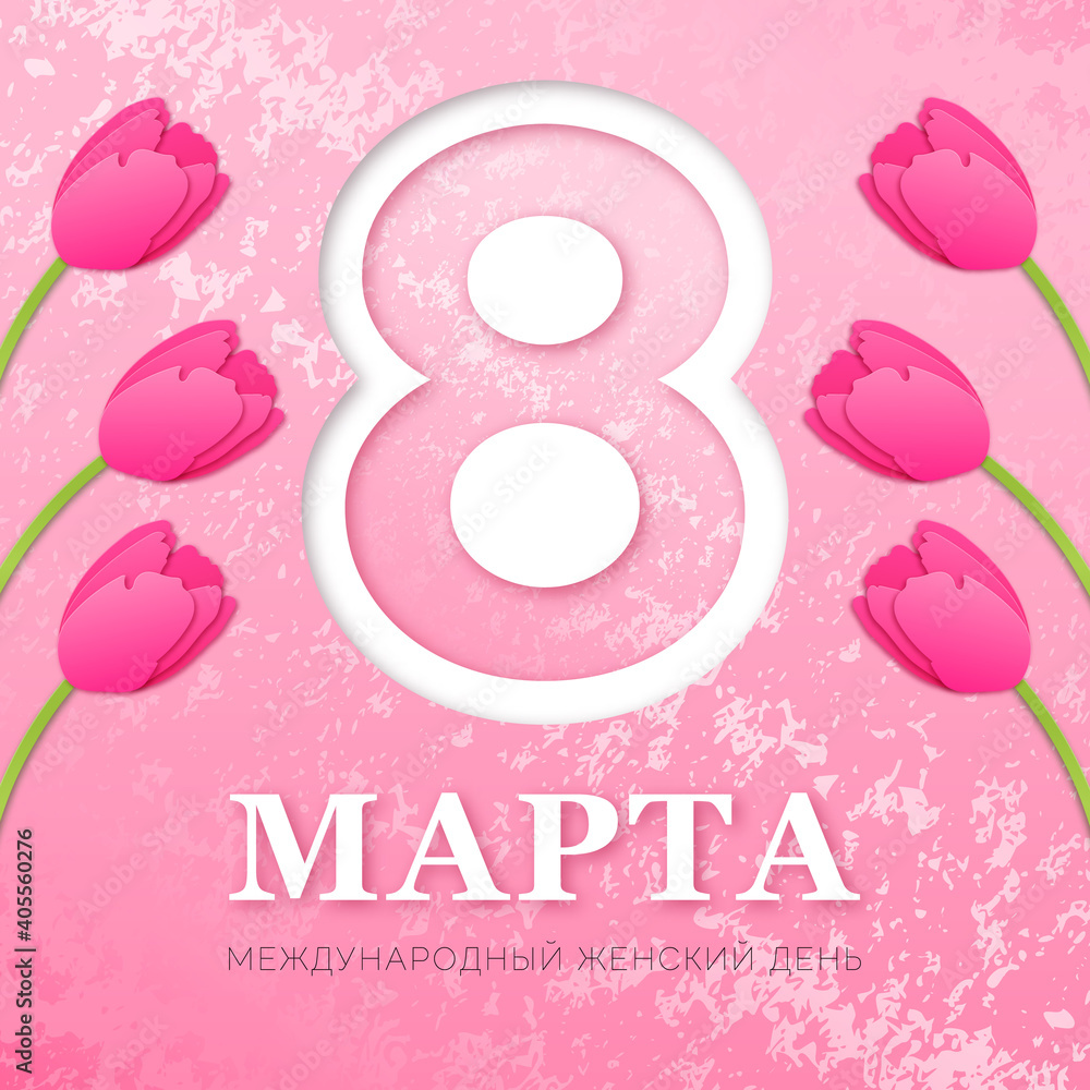Russian 8 march pink card Russian 8 march pink card