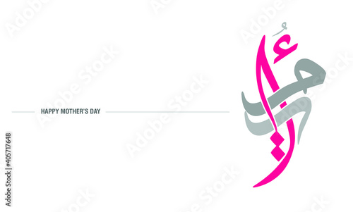 Arabic Calligraphy, for mother's day celebration event, to give thanks to every mother for her giving, Translation : My mother.