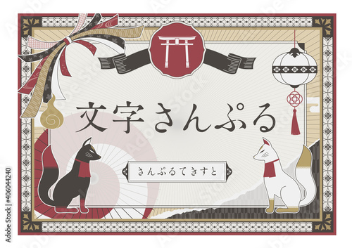 レトロな稲荷神社イメージのデザインテンプレート横