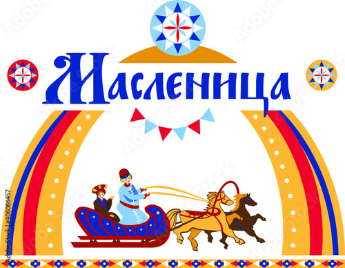 Maslenitsa or Shrovetide. Сharacters and ornament elements on the theme of Great Russian holiday Shrovetide. Russian Maslenitsa. Vector illustration.  Russian translation  happy Shrovetide Maslenitsa.