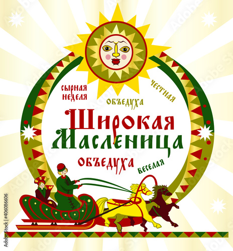 Maslenitsa or Shrovetide. Сharacters and ornament elements on the theme of Great Russian holiday Shrovetide. Russian Maslenitsa. Vector illustration.  Russian translation  happy Shrovetide Maslenitsa.