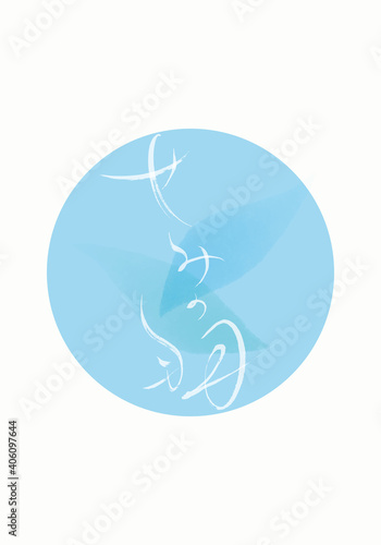 Free Download せみの羽(semi no ha)　夏　-蝉の羽のように薄い衣を着る季節-	　円形　窓　縦　掛け軸 - GFXLoad