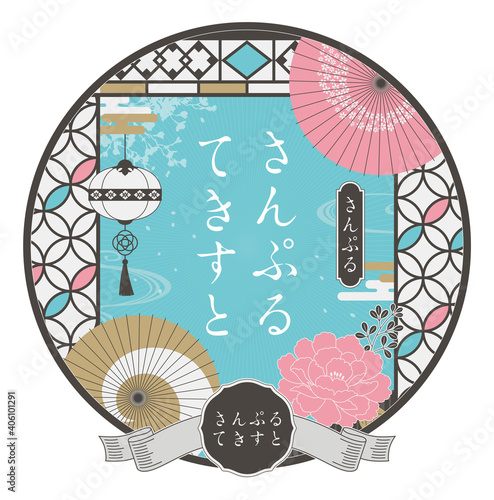 春らしい色の大正ロマンデザインテンプレート円形