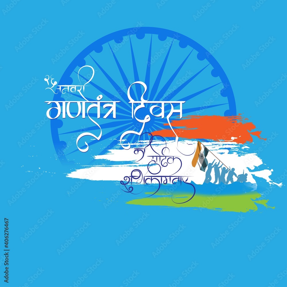 vector illsuatrtion for Gantantra Diwas ki hardik shubkanayein ,Indian republic day, 26 January, tricolor background.