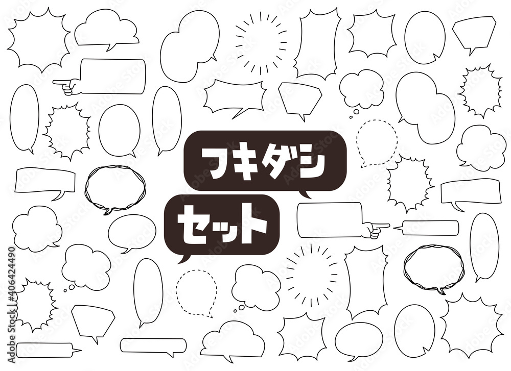 手書き 吹き出しセット モノクロ Stock Vector Adobe Stock 手書き 吹き出しセット モノクロ Stock Vector Adobe Stock