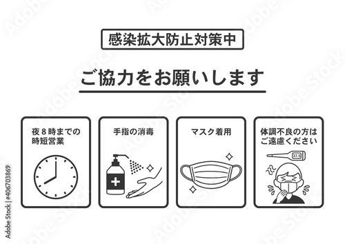 飲食店向け・新型コロナウイルス感染症対策 のアイコン ポスター