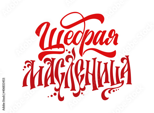 Schedraya maslenitsa - Generous shrovetide - russian cyrillic text in a tradition vyaz letters style.