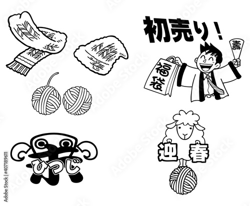 正月、羊