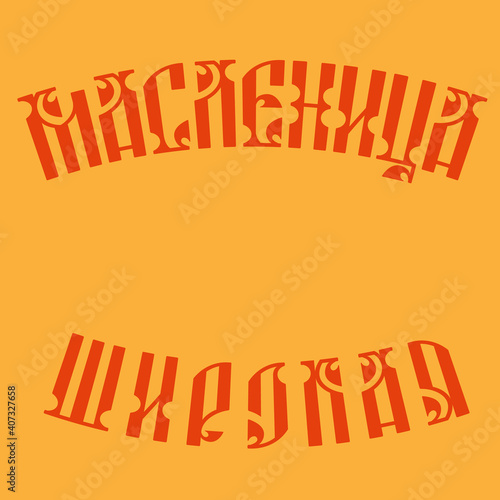 Wide Shrovetide pattern on the orange background