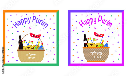 purim, happy purim, jewish purim, carnival purim, israel purim, illustration, vector, masquerade purim, holiday, jewish holidays, jewish, greeting, card, design, text, sticker, stickers, noisemaker