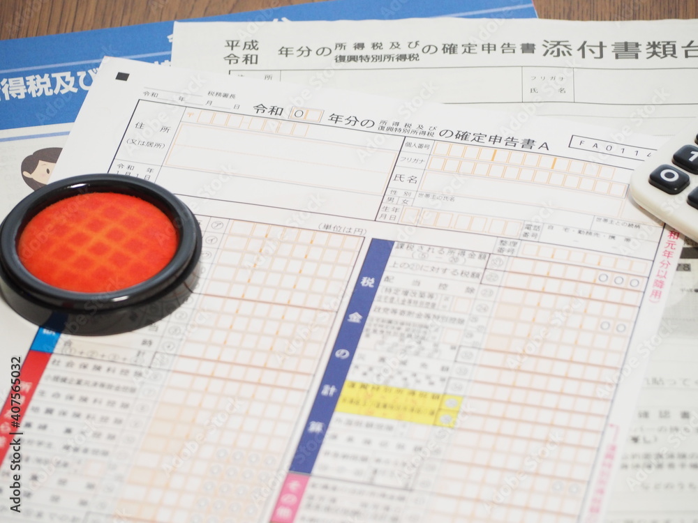 確定申告書類