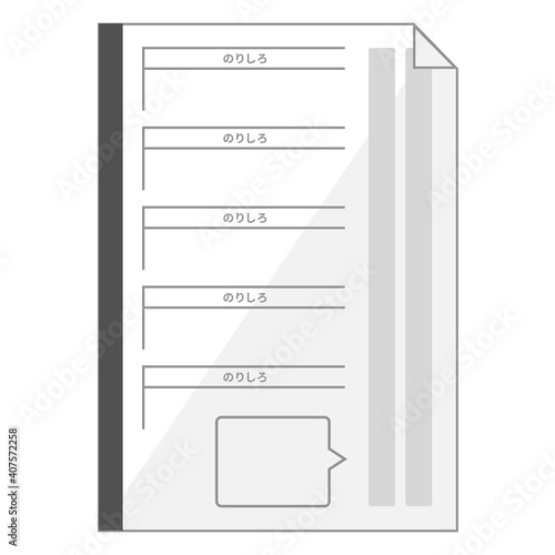 少しデフォルメされた所得税の確定申告書A_添付書類台紙2ページ目