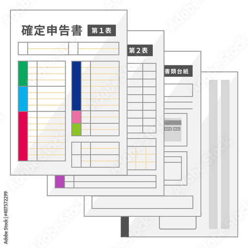少しデフォルメされた所得税の確定申告書A_4つの書類を重ねて表示