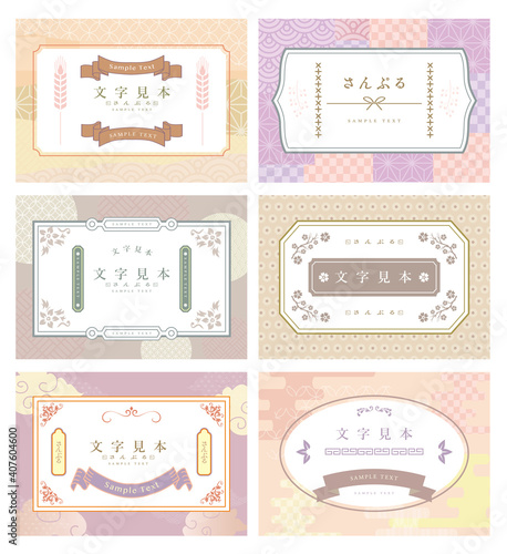 和風レトロフレームセット