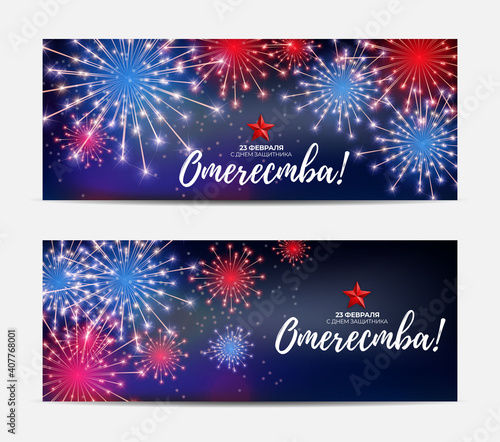 Abstract Background with Russian translation of the inscription: 23 February, Defender of the Fatherland day. Russian national holiday. Vector Illustration