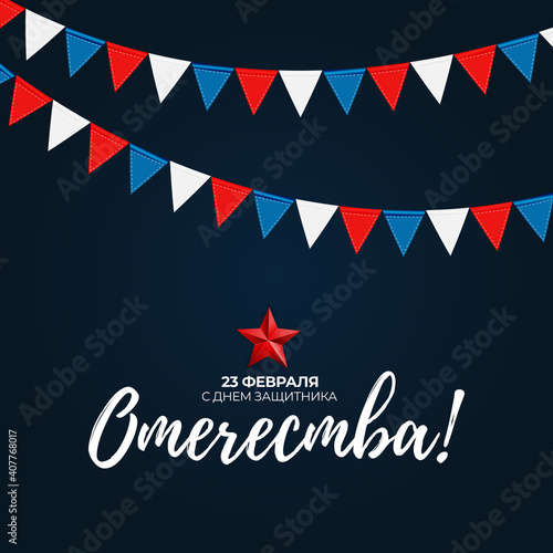Abstract Background with Russian translation of the inscription: 23 February, Defender of the Fatherland day. Russian national holiday. Vector Illustration