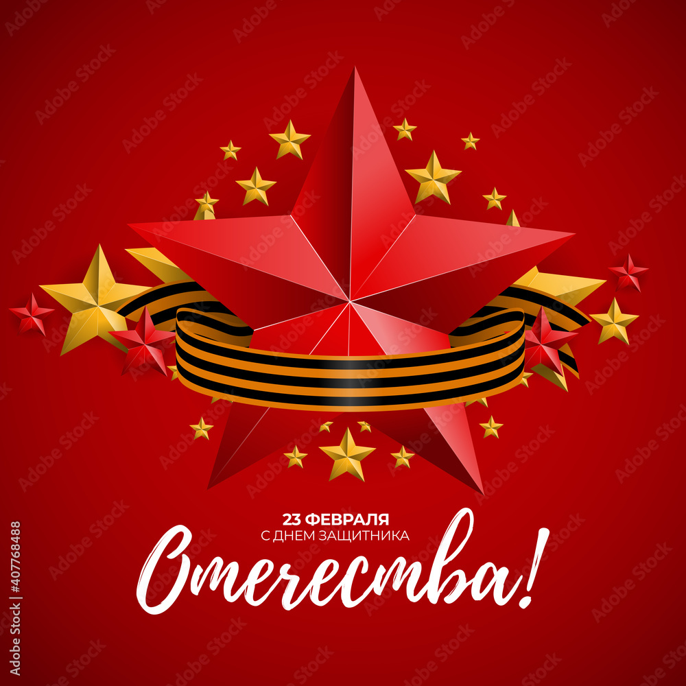 Abstract Background with Russian translation of the inscription: 23 February, Defender of the Fatherland day. Russian national holiday. Vector Illustration EPS10 Abstract Background with Russian translation of the inscription: 23 February, Defender of the Fatherland day. Russian national holiday. Vector Illustration EPS10