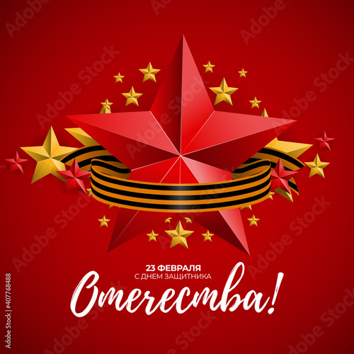 Abstract Background with Russian translation of the inscription: 23 February, Defender of the Fatherland day. Russian national holiday. Vector Illustration EPS10