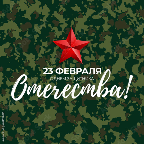 Abstract Background with Russian translation of the inscription: 23 February, Defender of the Fatherland day. Russian national holiday. Vector Illustration EPS10