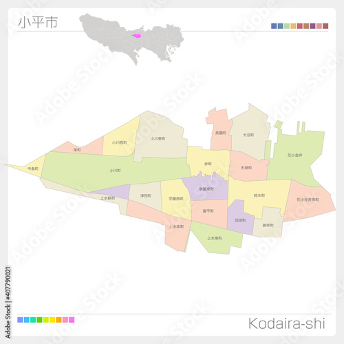 小平市・Kodaira-shi・色分け（東京都）