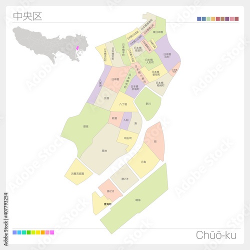 中央区・Chūō-ku・色分け（東京都）