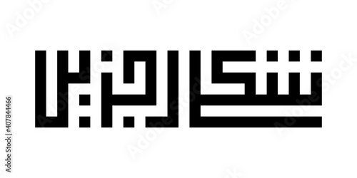 Bild auf Leinwand Modern square kufic calligraphy Shukran Jazilan
