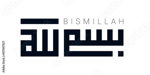 Modern kufic square calligraphy Bismillah. Basmallah or Bismillah means In the name of God in Arabic. Vector illustration.