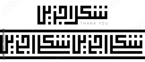 Square kufic calligraphy as border like ornament based on phrase Shukran Jazilan isolated on white background. Shukran Jazilan means Thank You Very Much in Arabic. Vector illustration